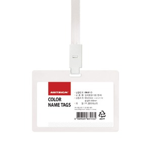 컬러명찰(가로/흰색) 90x54 mm