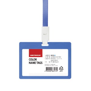 컬러명찰(가로/파랑) 90x54 mm