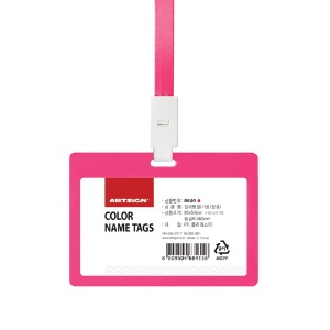 컬러명찰(가로/분홍) 90x54 mm